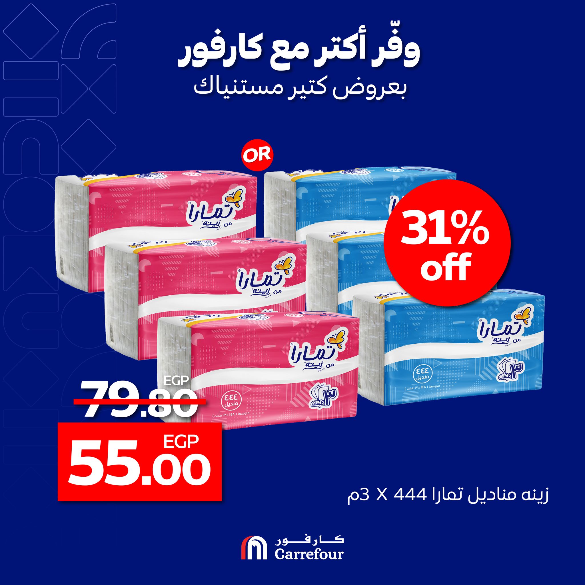 carrefour offers from 20oct to 22oct 2024 عروض كارفور من 20 أكتوبر حتى 22 أكتوبر 2024 صفحة رقم 8